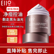 奕沃（EIIO）清潔泥膜第三代補水粉刺黑頭閉口毛孔控油白泥男女ello送禮物 【油痘】控油去黑頭清潔泥膜100g
