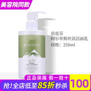 維娜蓓霓芬上海維娜化妝品深層泡沫潔面乳洗面奶護膚品蓓霓芬官旗艦網(wǎng)方 阿爾卑斯絲語(yǔ)潔面乳