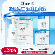 珂潤（Curel）保濕潔顏泡沫150ml+130ml*2 弱酸性潔面氨基酸護膚洗面奶敏肌適用