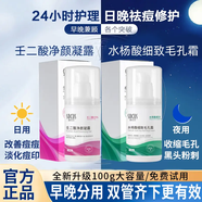 海洋主義 SOCUS壬二酸15%凝膠甲硝水楊酸細致毛孔霜祛痘去黑頭閉口粉刺淡化痘印 【早晚分用】壬二酸+水楊酸 100g 【組合裝】