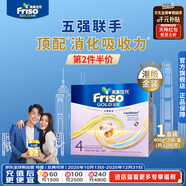 Friso美素佳兒港版金裝?兒童配方奶粉 4段1200g 三歲以上 6HMO 易消化