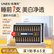 優(yōu)理氏提亮液煙酰胺精華液安瓶次拋精華液補水保濕提亮節日送禮物
