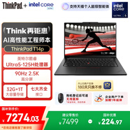 ThinkPad【國家補貼20%】T14p AI PC 酷睿Ultra5 高性能工程師本筆記本電腦 32G 1TB 2.5K 商務(wù)辦公本