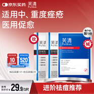 芙清經(jīng)典款黑膜白膜醫用敷料械字號術(shù)后修復痘肌粉刺皮炎改善痤瘡濕疹 組合3片【械品黑膜1片+控油黑膜2片】