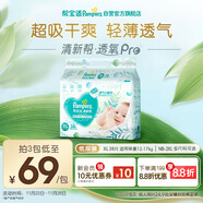 幫寶適超薄透氣清新幫透氧Pro嬰兒紙尿褲尿不濕尿片尿布XL38