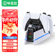畢亞茲 PS5手柄座充 適用于 PlayStation5無(wú)線(xiàn)手柄充電器 雙手柄支架 ps5游戲手柄充電底座 帶充電指示燈