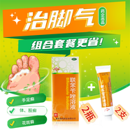 [西南]聯(lián)苯芐唑溶液 1%*50ml 2盒+[西南]聯(lián)苯芐唑乳膏 1%*15g 2盒  氣脫皮腳癢癥狀