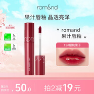 ROMAND柔魅得果汁唇釉12# 櫻桃栗子鏡面水光口紅唇蜜女學(xué)生潤唇膏滋潤