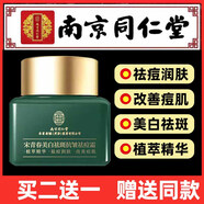 同仁堂珍珠粉面膜粉七子白面膜美白淡斑精華祛痘霜祛斑霜淡化痘印美容院 【祛痘膏】