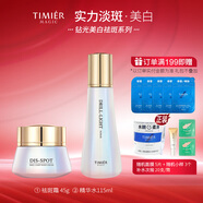 婷美 | 美肌鉆光美白祛斑護膚精華水乳面霜護膚套裝提亮膚色淡斑祛印送禮 水+霜
