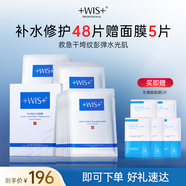 WIS水潤面膜 抗皺緊致淡斑補水提亮去黃收縮毛孔送女友生日禮物 【囤貨加贈】水潤面膜48片