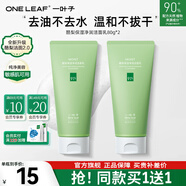 一葉子（One leaf）洗面奶酪梨潔面乳深層清潔補水保濕控油護膚品牛油果男女學(xué)生100g 酪梨潔面乳80g【買(mǎi)一送一】