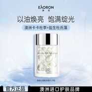 EAORON澳容精華20粒裝男女士補水保濕舒緩修護修紅女生女生生日禮物