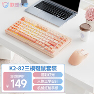 聯(lián)想（Lenovo）K2-82三模鍵盤(pán)鼠標套裝 無(wú)線(xiàn)藍牙有線(xiàn)機械手感 混彩燈效 消音結構 辦公游戲電腦鍵鼠套裝 石英粉