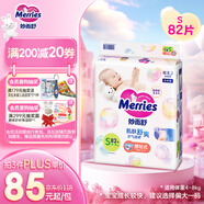 花王妙而舒紙尿褲S82片(4-8kg)新生兒小號嬰兒尿不濕柔軟親膚安心鎖水