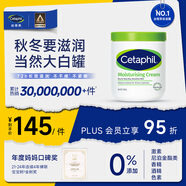 絲塔芙（Cetaphil）大白罐 550g 兒童面霜身體乳霜 秋冬專(zhuān)用 72h長(cháng)效滋潤 母嬰專(zhuān)用