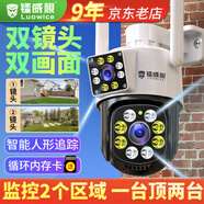 鐳威視4g攝像頭室戶(hù)外終身免充值流量家用監控器360度無(wú)死角帶夜視全景旋轉云臺手機遠程無(wú)線(xiàn)wifi監控器 WiFi版】雙鏡頭雙畫(huà)面+30天循環(huán)