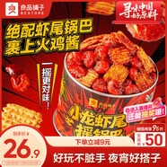 良品鋪子小龍蝦尾搖鍋巴188g罐裝解饞辦公室下午茶膨化零食網(wǎng)紅小吃夜宵
