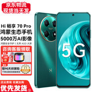 華為智選Hi暢享70 Pro 5G新品手機上市 Hi 暢享80Pro店內 【24期】免息 鴻蒙生態(tài)18天超長(cháng)待機 翡冷翠 8+256GB 【12期|免息】