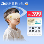 好視力智能護眼儀兒童眼部眼睛按摩儀熱敷按摩器學(xué)生節日禮物套裝護眼貼