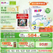 喜寶（HiPP）德國珍寶版 有機益生菌 嬰幼兒配方奶粉2段（6-12個(gè)月）600g/盒*4