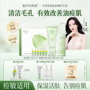 珂語(yǔ)祛痘精華液清痘凝膠小綠瓶去痘痘和痘印粉刺面部護膚青少年痘坑 【青春期控油祛痘】潔水祛痘件套