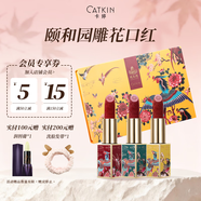 卡婷（CATKIN）頤和園聯(lián)名百鳥(niǎo)朝鳳口紅3.6g 浮雕雕花顯白 半啞光滋潤 保濕口紅 頤和園禮盒