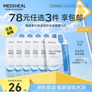 美迪惠爾保濕倍護水感面膜（6片裝）彈潤嫩滑煥現水潤肌禮物出游必備
