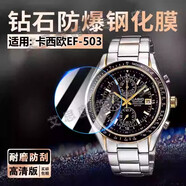 艾么么適用卡西歐EF-503/535D/537D/539D/545D/ 558手表鋼化膜屏幕保護膜防刮防摔高清防爆抗藍光水凝膜 卡西歐EF-503 【高清+藍光】水凝膜各2片*送刮卡