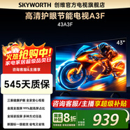 創(chuàng  )維電視43吋 43A3F 43英寸金屬全面屏 智能投屏  三重硬件護眼 液晶顯示器 彩電平板電視機 一級能效 43英寸 43A3D升級款