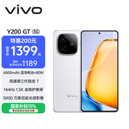 vivo Y200 GT 8GB+256GB 星光 國家補貼 輕薄6000mAh+80W 第三代驍龍7 144Hz 1.5K金剛護眼屏 拍照手機