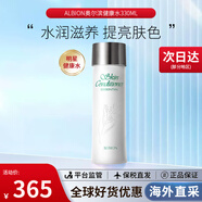 澳爾濱（ALBION）日本健康水爽膚精萃液330ml 保濕水澳爾濱爽膚水濕敷護膚節日禮物 新款爽膚健康水330ml