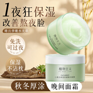 植物主義睡眠面膜懶人免洗補水保濕熬夜夜間預防敏感肌準孕婦護膚涂抹式 小黃瓜舒緩保濕睡眠面膜130g