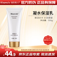 康婷瑞倪維兒凝水保濕乳100g乳液補水保濕增強營(yíng)養康婷化妝品護膚防偽 瑞倪維兒凝水保濕乳100g乳液補水保濕康婷化妝品