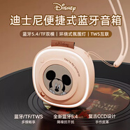 迪士尼（DISNEY）藍牙音箱高音質(zhì)小型戶(hù)外迷你便攜音響360環(huán)繞立體聲男女孩生日新年禮物年會(huì )禮品獎品實(shí)用 S11米奇