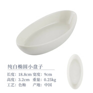 千代源清倉純色陶瓷盤(pán)子餐盤(pán)魚(yú)盤(pán)瓷碗家用小盤(pán)子菜碟吐骨碟骨碟盤(pán)長(cháng)方盤(pán) 純白橢圓小盤(pán)子