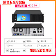機架式3U上架工控8.9觸摸屏一體機高性能i3i5i7工控機智 4代/奔騰G3240處理器 4G內存+128G固態(tài)硬盤(pán)
