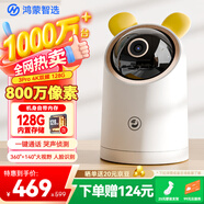華為智選鴻蒙智選海雀800萬(wàn)攝像頭家用監控360度無(wú)死角帶夜視雙向通話(huà)室內庭院安防寶寶嬰兒看護3Pro4K雙頻
