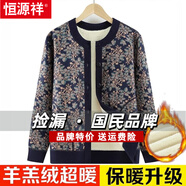 恒源祥老年人秋冬加絨針織開(kāi)衫外套奶奶裝加厚毛衣老太太保暖衣防寒衣服 藏青小花(上衣) 2XL (推薦105-120斤)