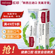 紅?。≧ed seal）新西蘭進(jìn)口煙民薄荷牙膏100g 無(wú)氟煙民牙膏雙重薄荷味 潔凈口腔