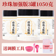 京嚴選【總銷(xiāo)2W+】玉肌散倪海廈中藥面膜粉玉肌粉洗面奶加強版七味原料 【珍珠版買(mǎi)2發(fā)3】送工具面膜貼