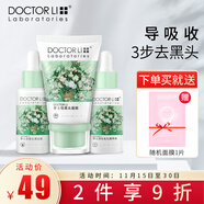 李醫生（DOCTOR LI）吸黑頭護理套裝鼻貼膜鼻膜去黑頭清潔液竹炭清潔毛孔凈化精華水