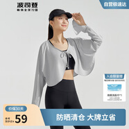 波司登國標防曬衣女薄款開(kāi)衫披肩涼感不悶汗UPF100+戶(hù)外披肩外套