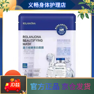 露蘭姬娜（ROLANJONA）【】面膜提亮膚色淡斑補水保濕修護微肽男女正品面 【官方】美白面膜兩盒
