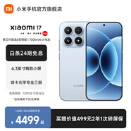 小米（MI）Xiaomi 17 旗艦影像小米手機 徠卡光學(xué)鏡頭大師人像 第五代驍龍8至尊版 超窄四等邊 7000mAh大電池 冰融藍 16GB+1TB