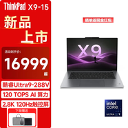 ThinkPad X9-14/15 Aura AI元啟版 2025 酷睿標壓處理器 手寫(xiě)觸摸屏輕薄便攜商務(wù)辦公聯(lián)想筆記本電腦 ibm X9-15丨Ultra9-288v 32G 2T 120Hz高刷屏 2.8K 升級