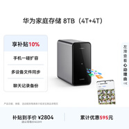 華為家庭存儲8TB 手機一碰擴容 雙盤(pán)位nas網(wǎng)絡(luò )存儲器相冊備份家用硬盤(pán)網(wǎng)盤(pán)私有云服務(wù)器