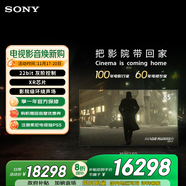 索尼（SONY）電視7系 85英寸【包安裝版-固定掛架送裝一體】MiniLED  22bit灰階控制 XR芯片國家補貼 K-85XR70