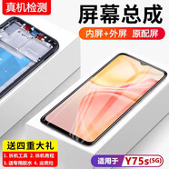 1+【10w+人加購 】適用vivo Y75s 5G屏幕總成原裝帶框y75s手機內外 Y75S 4G版 【原配版】帶框