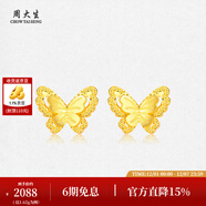 周大生黃金耳飾足金5G雙層小仙蝶蝴蝶耳釘首飾耳環(huán)圣誕禮物送女友 足金小仙蝶耳釘-配硅膠耳堵 1.60g